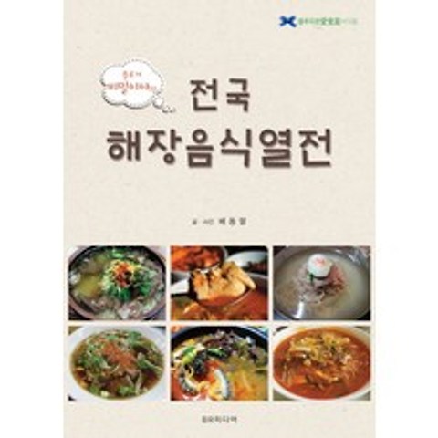 블로거 비밀이야의 전국해장음식열전, BR미디어