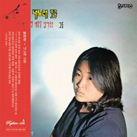 (CD) 방의경 - 내노래 모음 (LP Miniature), 단품