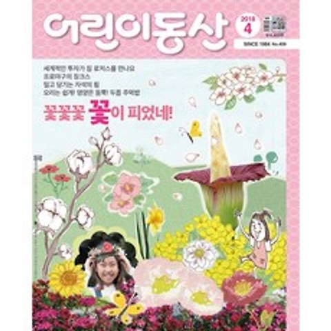 어린이동산 1년 정기구독, 06월호