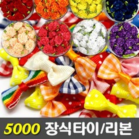 [지은아트] 5000 장식타이(나비리본) - 종류선택, 홀로그램