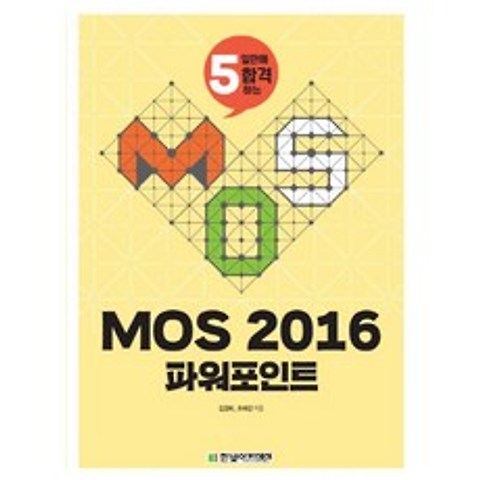 2017 MOS 모스 2016 파워포인트