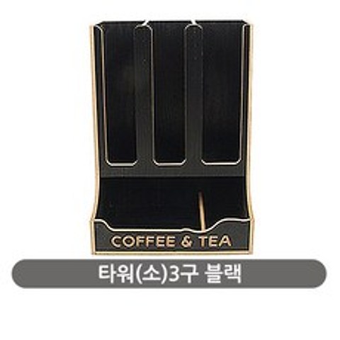 마루 종이컵 디스펜서 커피트레이 보관함, 타워(소)3구 블랙