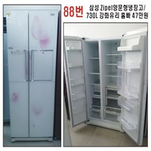 삼성전자 중고냉장고, 양문형 냉장고