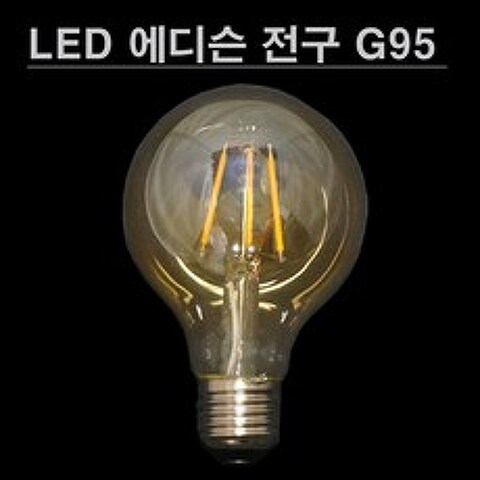 LALUCE LED 에디슨전구 G95 4W