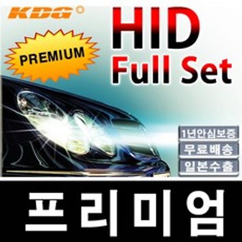 KDG 프레미엄 HID H7 일본 수출제품 국내 한정판매, 화이트(6000K), 1세트
