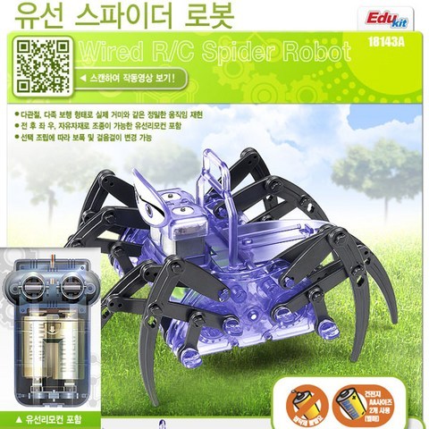 유선 스파이더 로봇 (SPIDER ROBOT REMOTE CONTROL), AC18143A