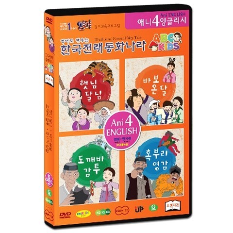 영어도 배우는 한국전래동화나라 ABC KIDS 오렌지, 5CD
