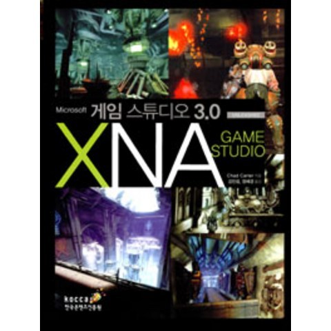 [한국콘텐츠진흥원]Microsoft XNA 게임 스튜디오 3.0 Unleashed, 한국콘텐츠진흥원