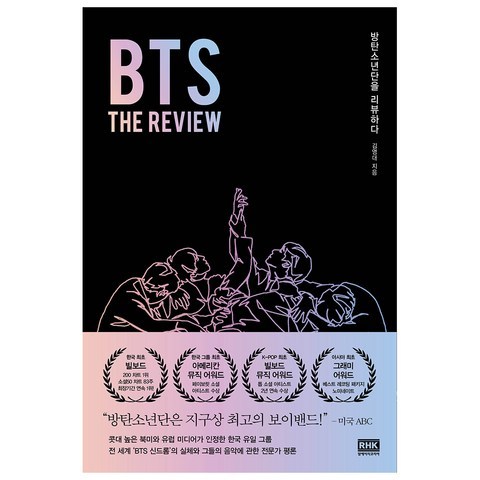 BTS : THE REVIEW, 알에이치코리아