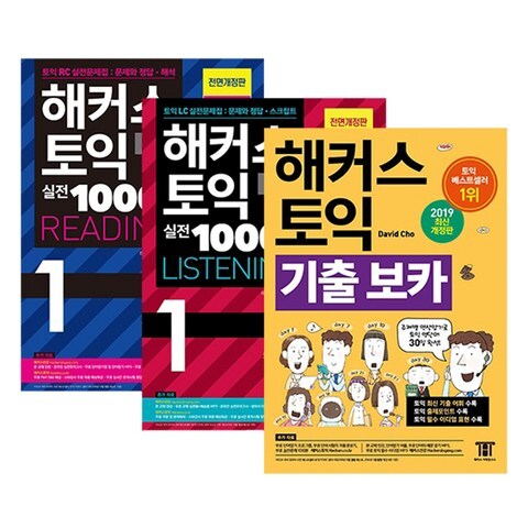 해커스 토익 실전 1000제 1 리딩 + 리스닝 + 보카 문제집 세트, 해커스어학연구소