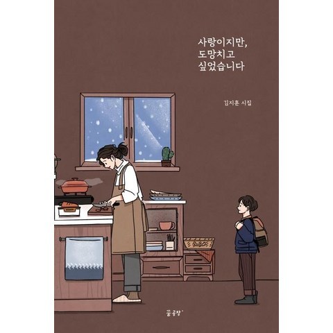 [꿈공장플러스]사랑이지만 도망치고 싶었습니다, 꿈공장플러스