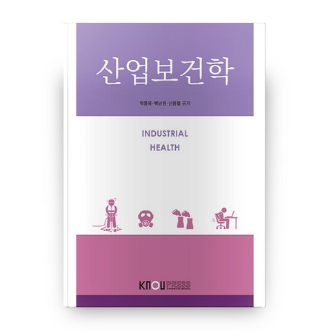 산업보건학, 한국방송통신대학교출판문화원