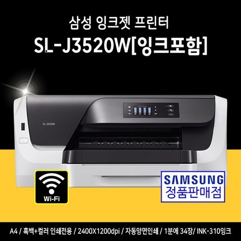 삼성전자 SL-J3520W 잉크젯 프린터 [정품잉크포함]