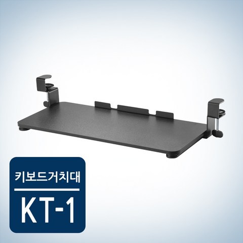카멜마운트 슬라이딩 키보드거치대 KT-1, 1개