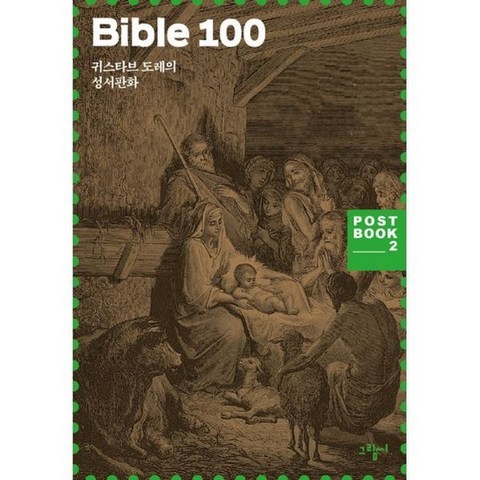 Bible 100