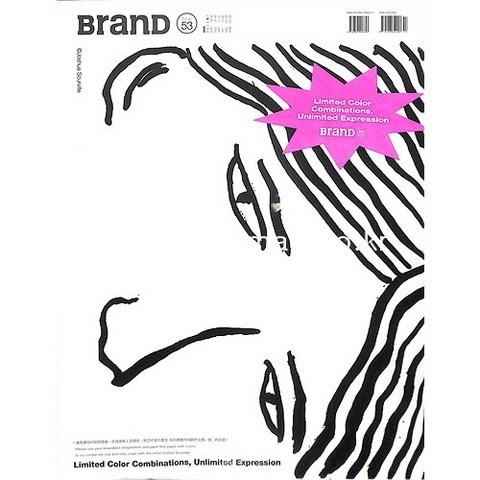 Brand Magazine Hongkong 2020년No.53
