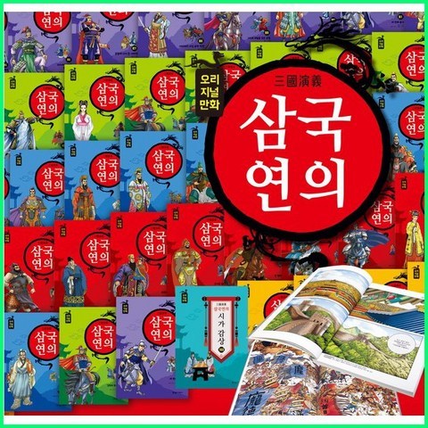 2021년-여원미디어-정통 만화삼국지 삼국연의 (103권)정품