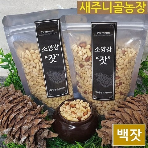 새주니골농장 소양강 햇 잣 200g 백잣, 1개