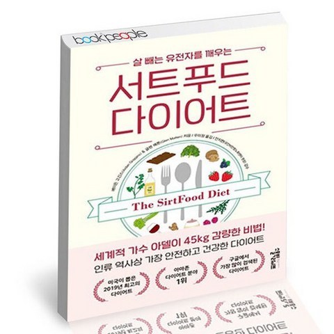 서트푸드 다이어트 / 스몰빅라이프 건강한 지속 가능한 식단조절 책
