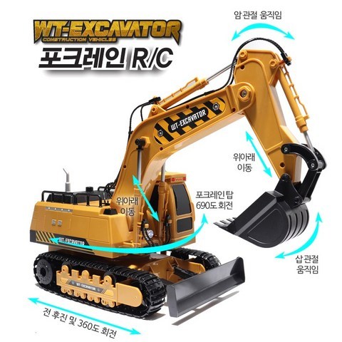 무선장난감 포크레인 RC (2.4Ghz) 무선자동차 장난감 RC카