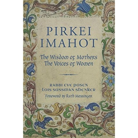 Pirkei Imahot : 어머니의 지혜 여성의 목소리, 단일옵션