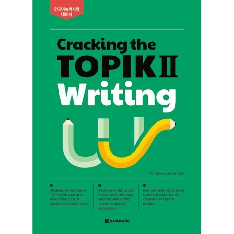 Cracking the TOPIK Ⅱ Writing (MP3 CD 1장 포함), 다락원