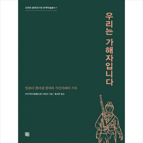 우리는 가해자입니다 + 미니수첩 제공