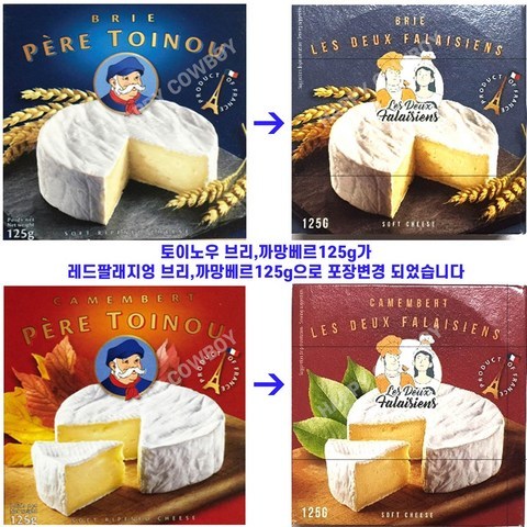 TOINOU 토이노우 브리치즈+까망베르 치즈(125g*2개)(125g*4개)세트 1개, 2개, 125g
