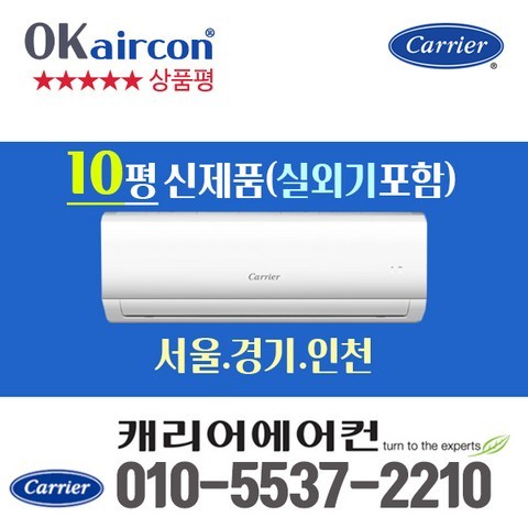 캐리어 10평형 벽걸이 에어컨 CSF-A102CS [서울 경기빠른설치] 실외기 포함, CSF-A101CSCSF-A101CS (10평형)