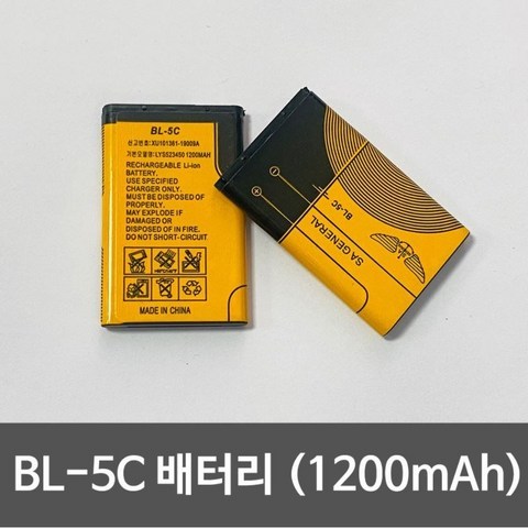 1200mHa 대용량 효도라디오배터리 BL-5C