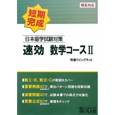 일본 유학 시험 대책 속효성 수학 과정 II, 단일옵션