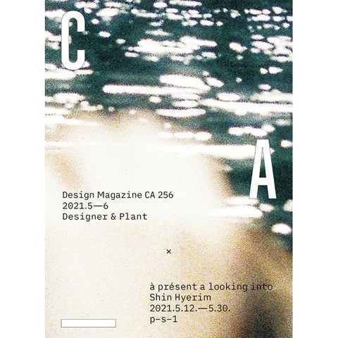 디자인 매거진 CA(씨 에이) (격월간) : 5ㆍ6월 [2021] : #256, CABOOKS