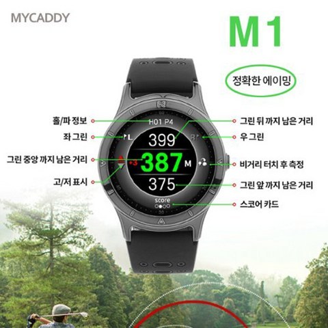 [마이캐디/정품] 2021 MYCADDY M1 골프거리측정기 GPS/시계형 에이밍기능