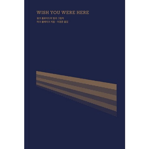 Wish You Were Here: 핑크 플로이드의 빛과 그림자, 안나푸르나