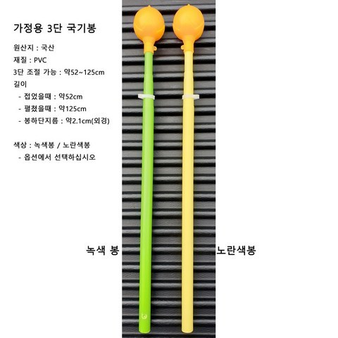 3단 국기 깃봉 태극기봉 가정용 국기봉, 녹색봉