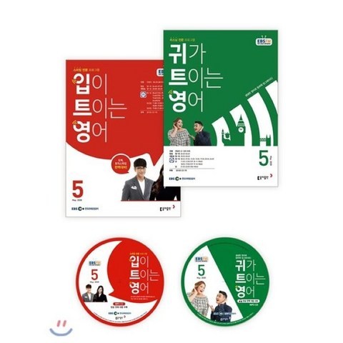 EBS 라디오 입 귀가 트이는 영어 (월간) : 5월 CD세트 [2020년], 동아출판