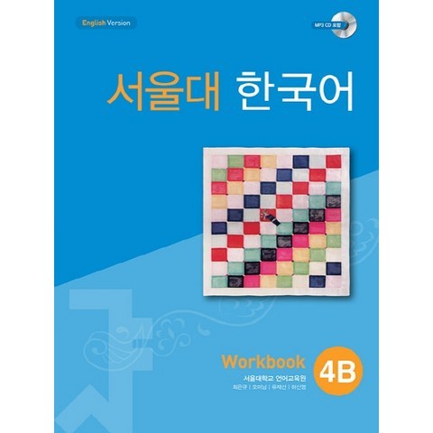 서울대 한국어 4B Workbook, 투판즈