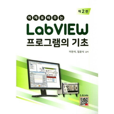 예제로 배우는 LabVIEW 프로그램의 기초, 복두출판사