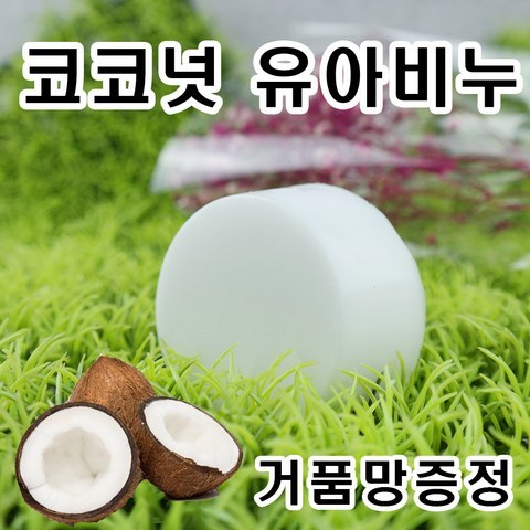 [오후5시 당일발송] 고농축 코코넛비누아토피 엑스트라 버진 코코넛 오일 비누 YB맘, 1개, 100g