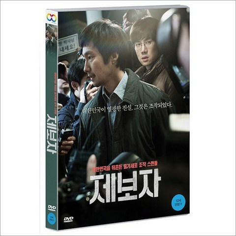 DVD 제보자 [일반판]-박해일 유연석
