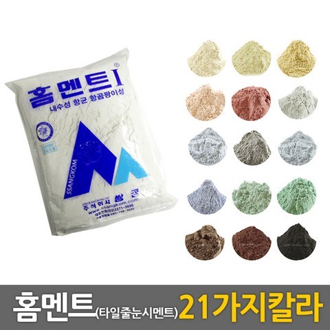 중앙데코 홈멘트 타일줄눈시멘트 다양한 색상 용량선택, 홈픽스H020=백색/1kg, 1개