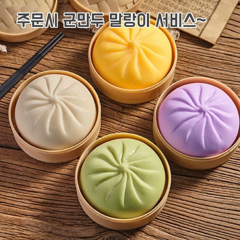 왕만두 찜기 말랑이 찐빵 푸시팝 찐득볼 장난감(군만두 1set 서비스), 화이트+군만두