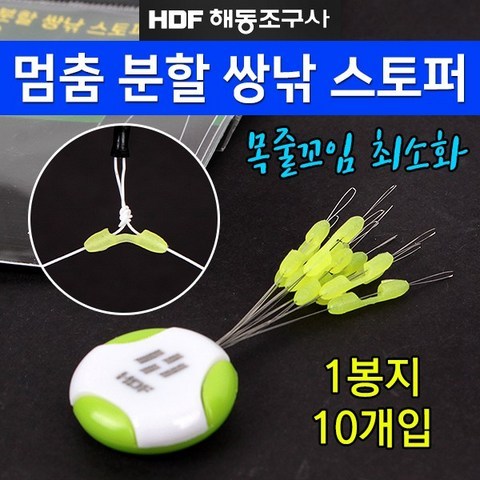 [붕어하늘] 해동 멈춤분할 쌍낚스토퍼/쌍바늘 벌림채비용/HA-608/벌림채비고무/민물낚시, S (0.3~1.5호용)