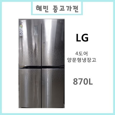 중고냉장고 LG 디오스 양문형 냉장고 870L, R-F874HBSM
