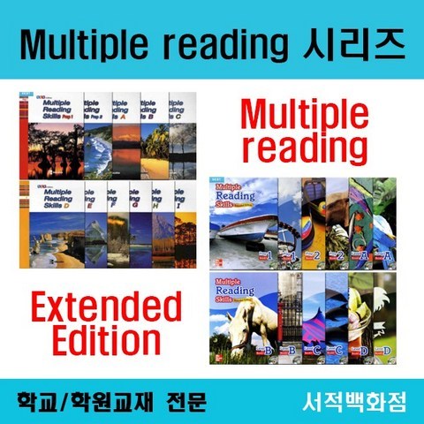 [영어 전문] 무료배송 Multiple reading skills extended edition 시리즈 단계별 판매, Multiple reading B (책만)