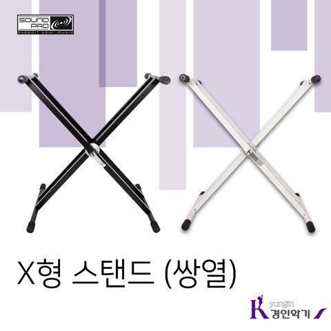 야마하 P-125 전용 추가옵션 구매하기(피아노별도구매), X형(쌍열)스탠드 블랙