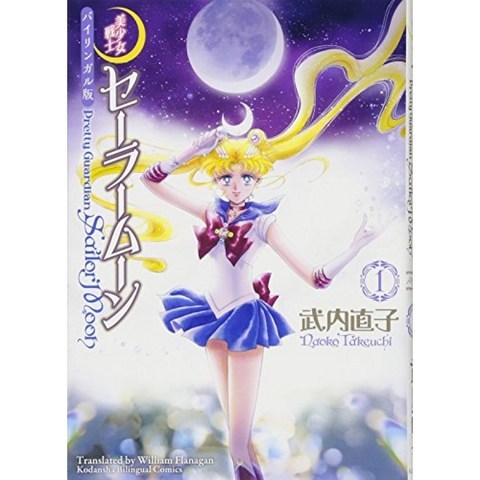 국어 버전 미소녀 전사 세일러 문 1 Pretty Guardian Sailor Moon (KODANSHA BILINGUAL COMICS), 단일옵션