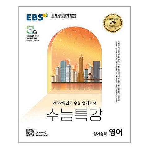 EBS 수능특강 영어영역 영어 2021 - 스프링 제본선택, 제본안함, 9788954756808, 한국교육방송공사(도서) 편집부