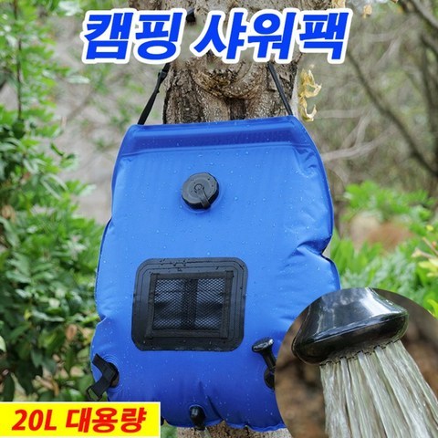 DGM* 캠핑용 샤워팩20L 대용량 야외용 간이샤워기 캠핑용품 온도표시 sa33_77, 블루