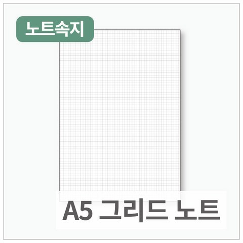 플랜커스 그리드 노트 A5 20공 6공 (50장), 20공 타공